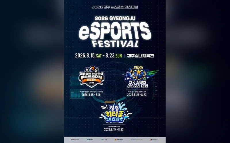 경북 경주 e스포츠 페스티벌 2026, 8월 15~23일 경기·체험 일정 방문 동선을 참고할 수 있는 트립뷰 편집 이미지