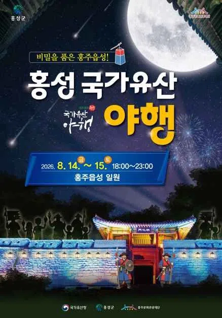 충남 홍성 국가유산 야행 방문 동선을 참고할 수 있는 트립뷰 편집 이미지