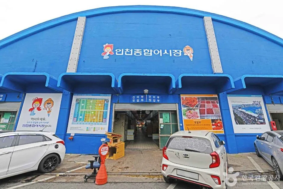 인천 인천 종합어시장 방문 동선을 참고할 수 있는 트립뷰 편집 이미지
