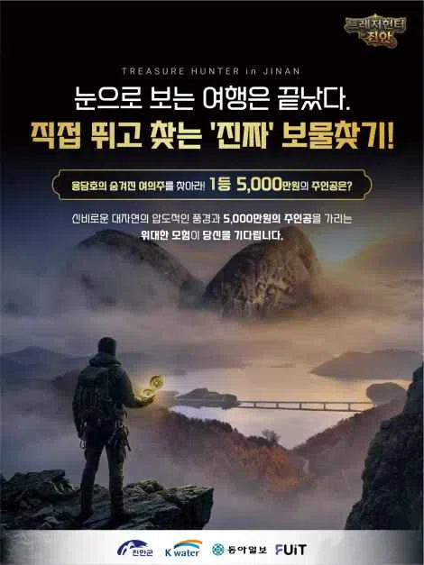 전북 트레저헌터 in 진안 방문 동선을 참고할 수 있는 트립뷰 편집 이미지