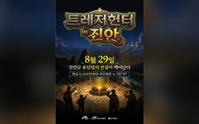 전북 트레저헌터 in 진안 방문 동선을 참고할 수 있는 트립뷰 편집 이미지
