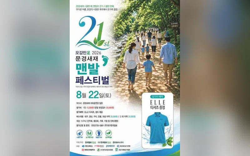 경북 오감만족 문경새재맨발페스티벌 방문 동선을 참고할 수 있는 트립뷰 편집 이미지