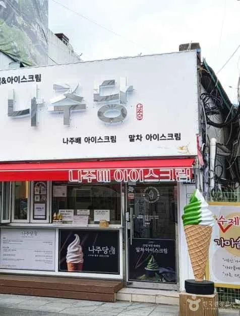 전남 나주당 방문 동선을 참고할 수 있는 트립뷰 편집 이미지