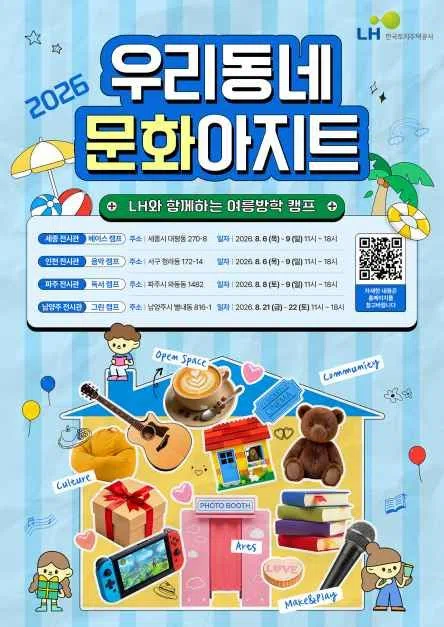 세종 우리동네 문화아지트 : LH주택전시관 복합문화행사 방문 동선을 참고할 수 있는 트립뷰 편집 이미지