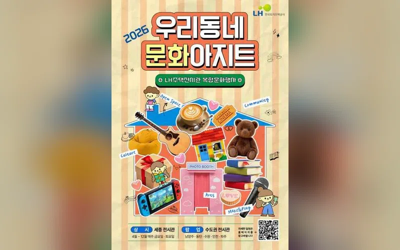 세종 우리동네 문화아지트 : LH주택전시관 복합문화행사 방문 동선을 참고할 수 있는 트립뷰 편집 이미지