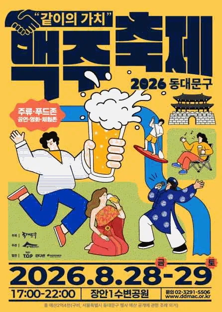 서울 동대문구 맥주축제 방문 동선을 참고할 수 있는 트립뷰 편집 이미지