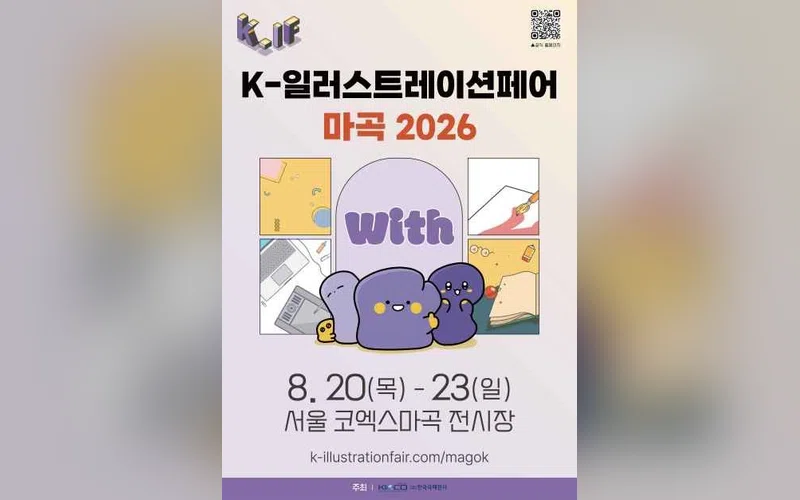 서울 K-일러스트레이션페어 마곡 방문 동선을 참고할 수 있는 트립뷰 편집 이미지