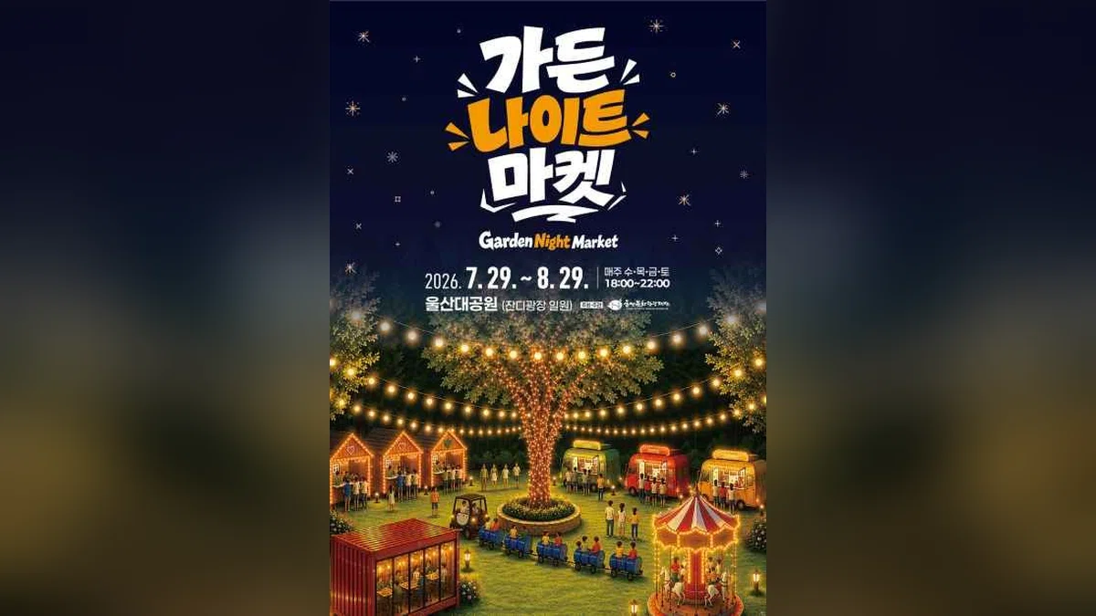 울산 가든 나이트 마켓 아이와 정보를 담은 트립뷰 지역 허브 배너