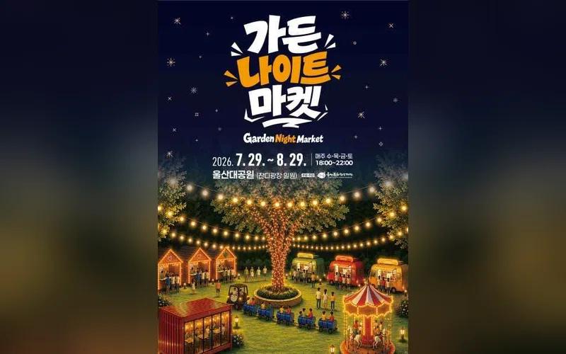 울산 가든 나이트 마켓 방문 동선을 참고할 수 있는 트립뷰 편집 이미지