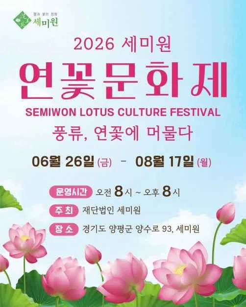 경기 세미원 연꽃문화제 방문 동선을 참고할 수 있는 트립뷰 편집 이미지